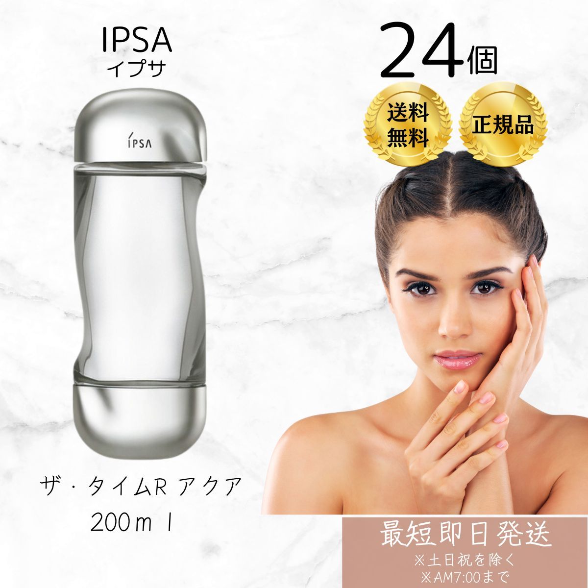 IPSAイプサ ザタイムR アクア 薬用化粧水 200ml 24個セット タイム アクア 薬用化粧水 【国内正規品】