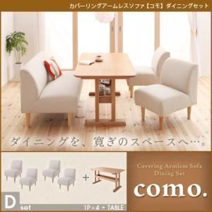 ソファーセット Dセット como. モスグリーン カバーリングアームレスソファ como. コモ ダイニングセット 代引不可