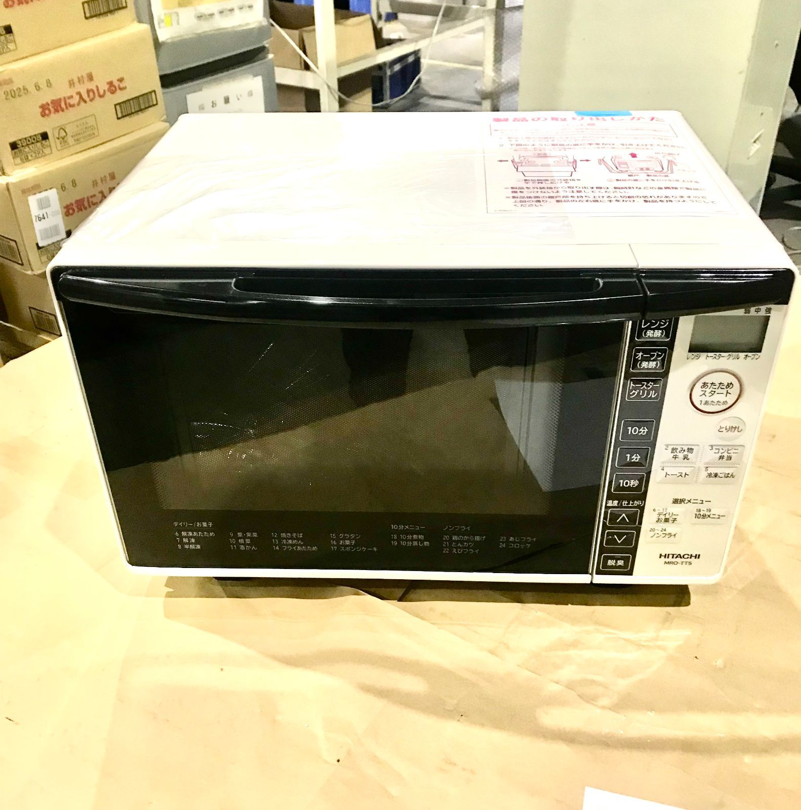 日立 電子レンジ オーブンレンジ 18L ターンテーブル オートメニュー