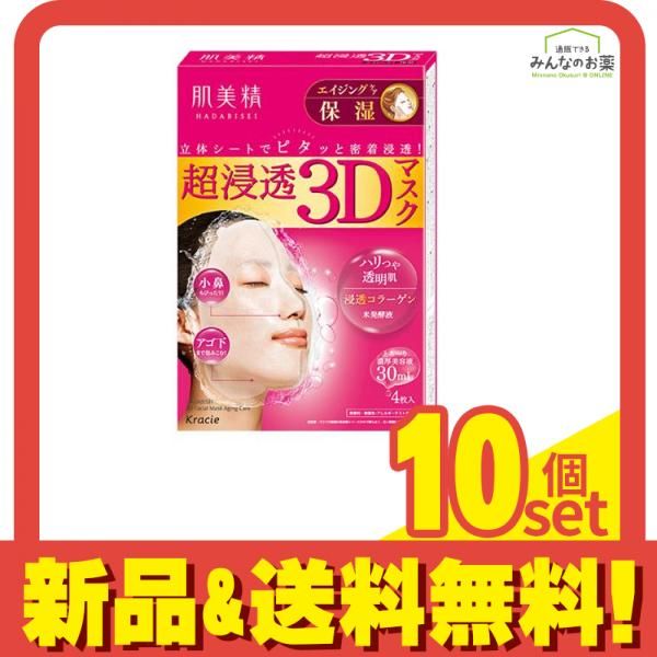 肌美精 超浸透3Dマスク エイジングケア(保湿) 4枚 10個セット まとめ売り