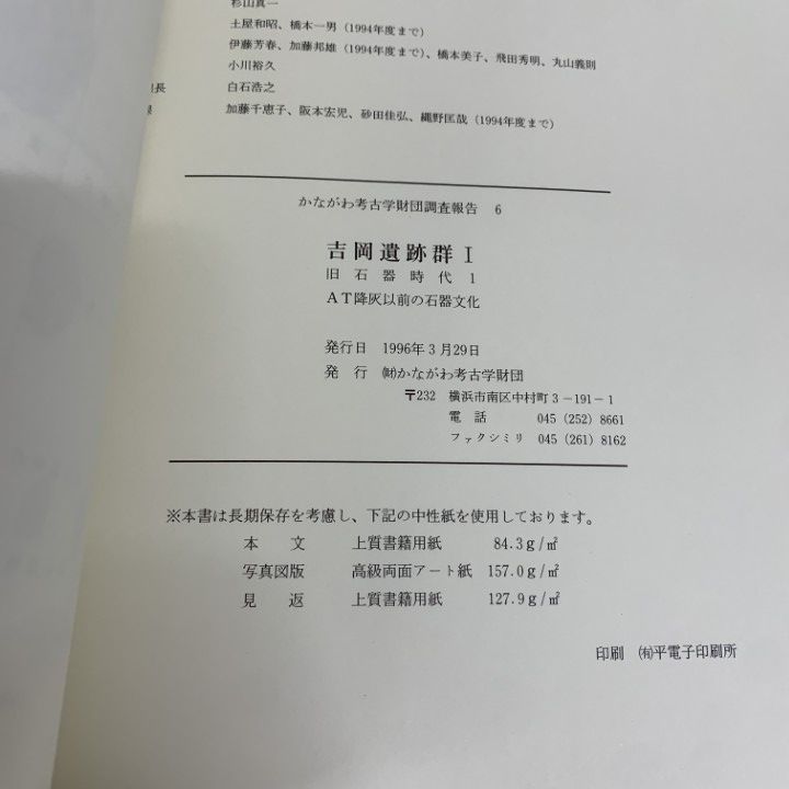 ■01)【同梱不可】かながわ考古学財団調査報告 まとめ売り11冊大量セット/本/かながわ考古学財団/発掘/神奈川県/1996年〜2012年/歴史/B □01)【同梱不可】かながわ考古学財団調査報告 まとめ売り11冊