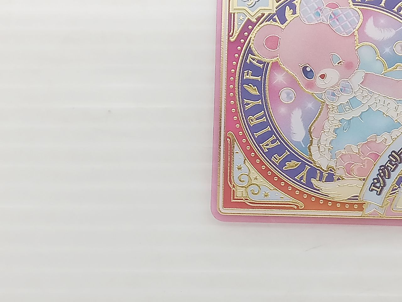 アイカツプラネット エンジェリーベア ドレスver Lv8 SEC 中古 [M-1280