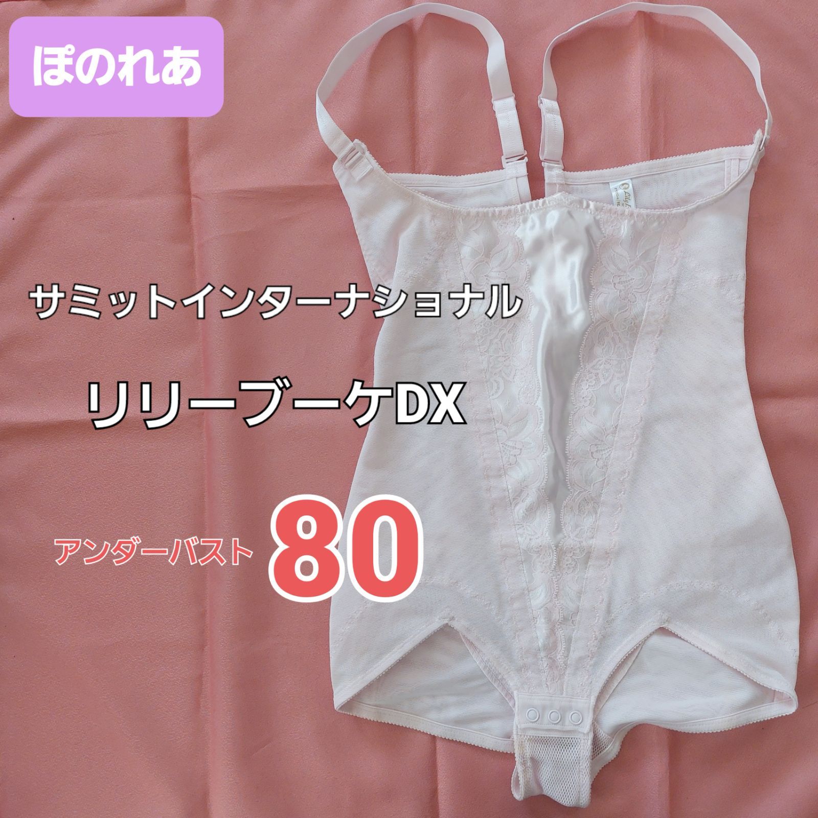 サミットインターナショナル リリーブーケ サポートスーツ120 紅貴