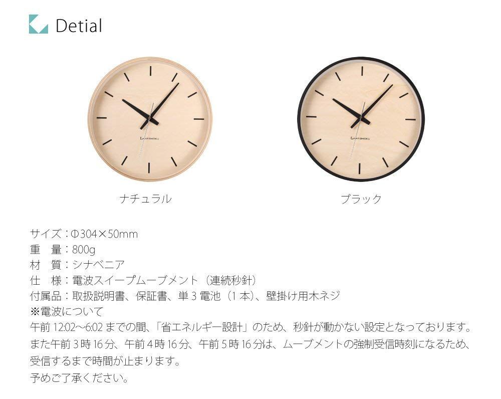 大特価】KATOMOKU plywood wall clock ブラック 電波時計 連続秒針 km