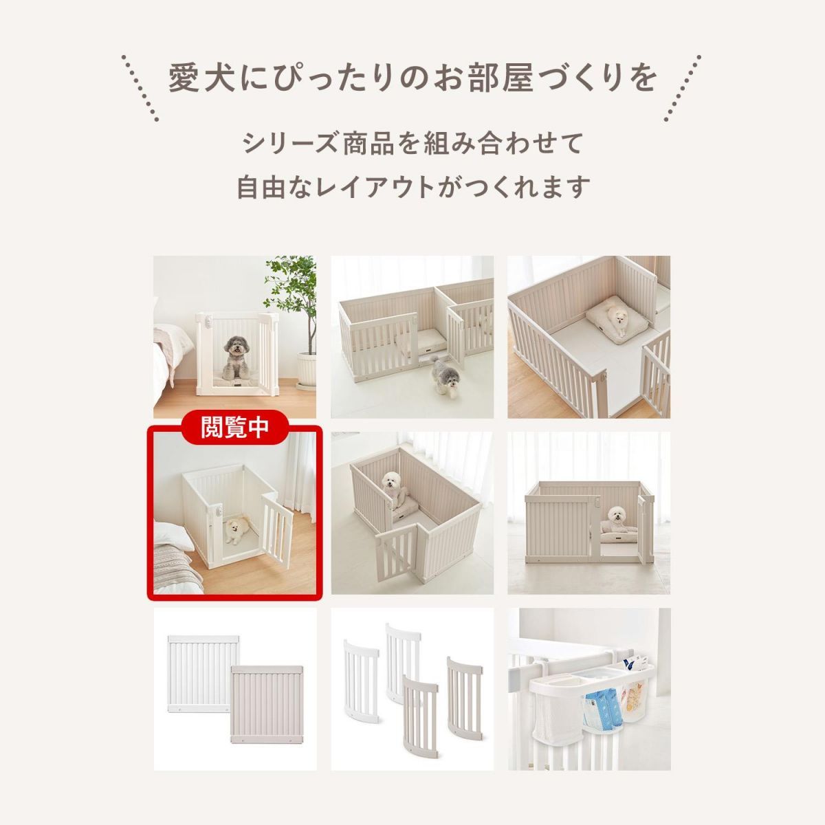 ペット用サークルドア付すべり止め付きオールブラインドペットサークル