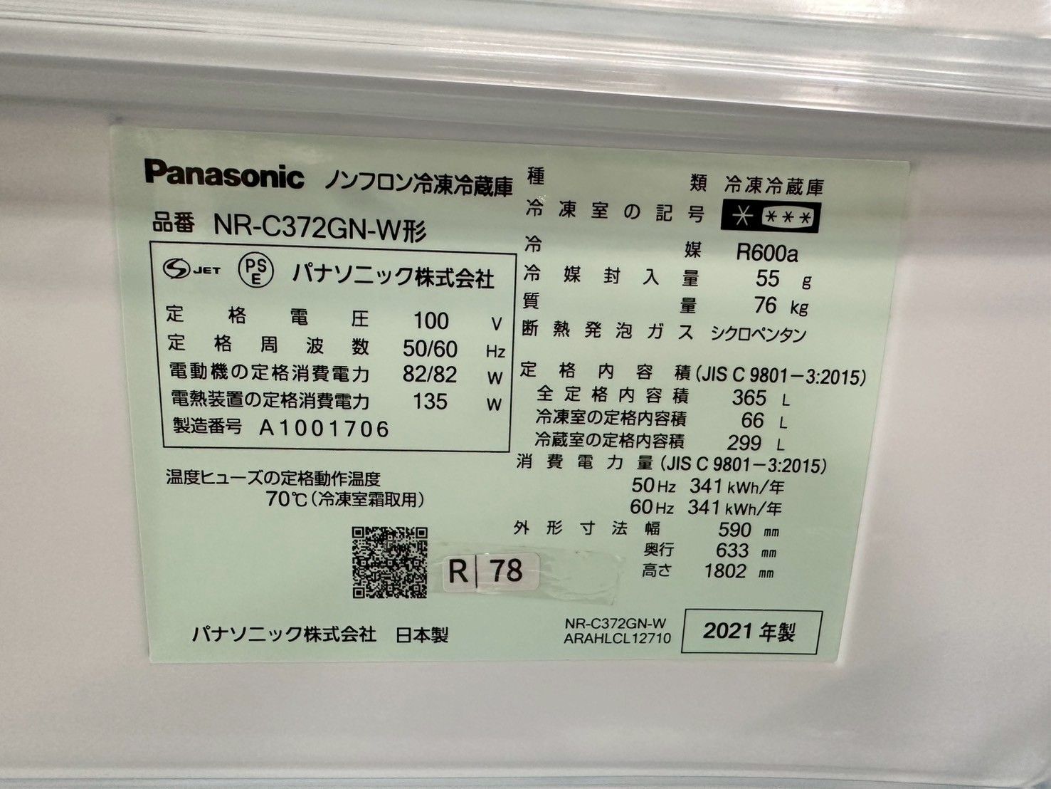 札幌市引取限定　パナソニック 2017年製 冷凍冷蔵庫 NR-C32FGM-N 札幌市引取限定 パナソニック 2017年製 冷凍冷蔵庫 NR-C32FGM-N 【公式