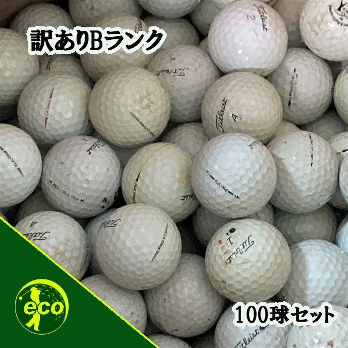 ロストボール タイトリスト PRO V1系 100球 【訳あり】 ゴルフ