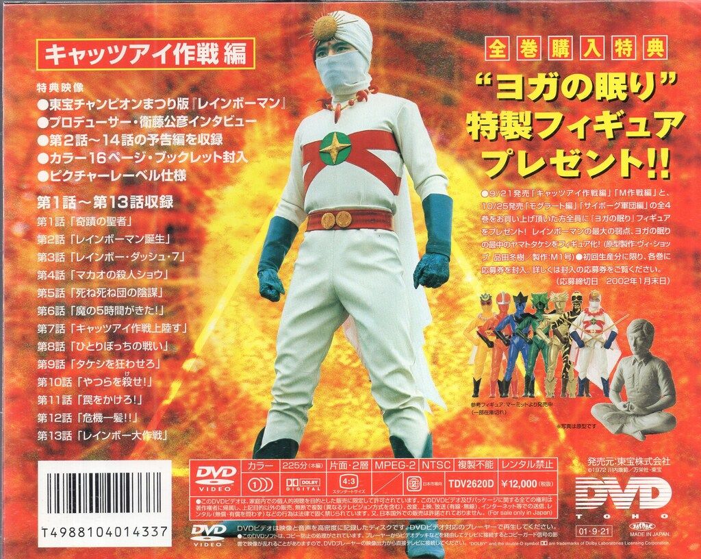 愛の戦士レインボーマン 愛の戦士レインボーマン 1 DVD 全巻 新品未