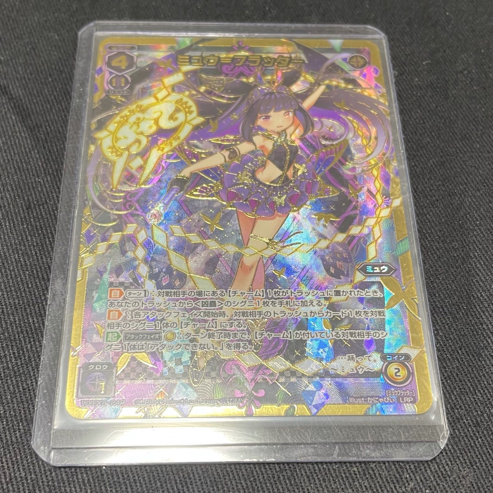 WIXOSS ミュウ=フラッター LRP ウィクロス ミュウ フラッターLRP未使用遊戯王 竜騎士ガイア