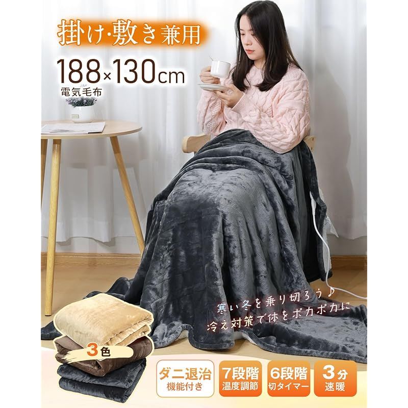 電気毛布 掛け敷き兼用 188×130cm 大きいサイズ&フランネル 起毛 電気ブランケット 電気ひざ掛け 3分速暖 恒温加熱 ダニ退治 7段階温度調整 6段階切タイマー ふわふわ 暖房器具 省エネ 自動電源オフ 過熱保護 丸洗い可 厚手生地 毛玉なし 頭 0
