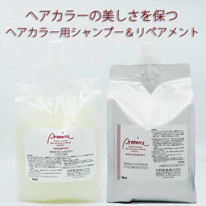 ナカノ プロマイン シャンプー1500ml リペアメント1500g