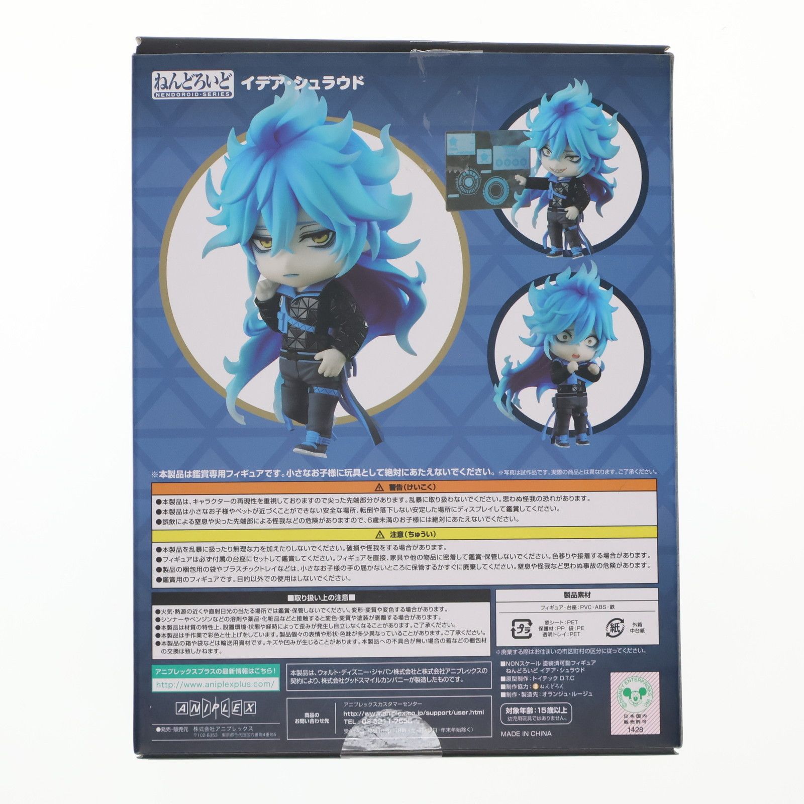 予約特典付属 ねんどろいど 1604 イデア・シュラウド ディズニー