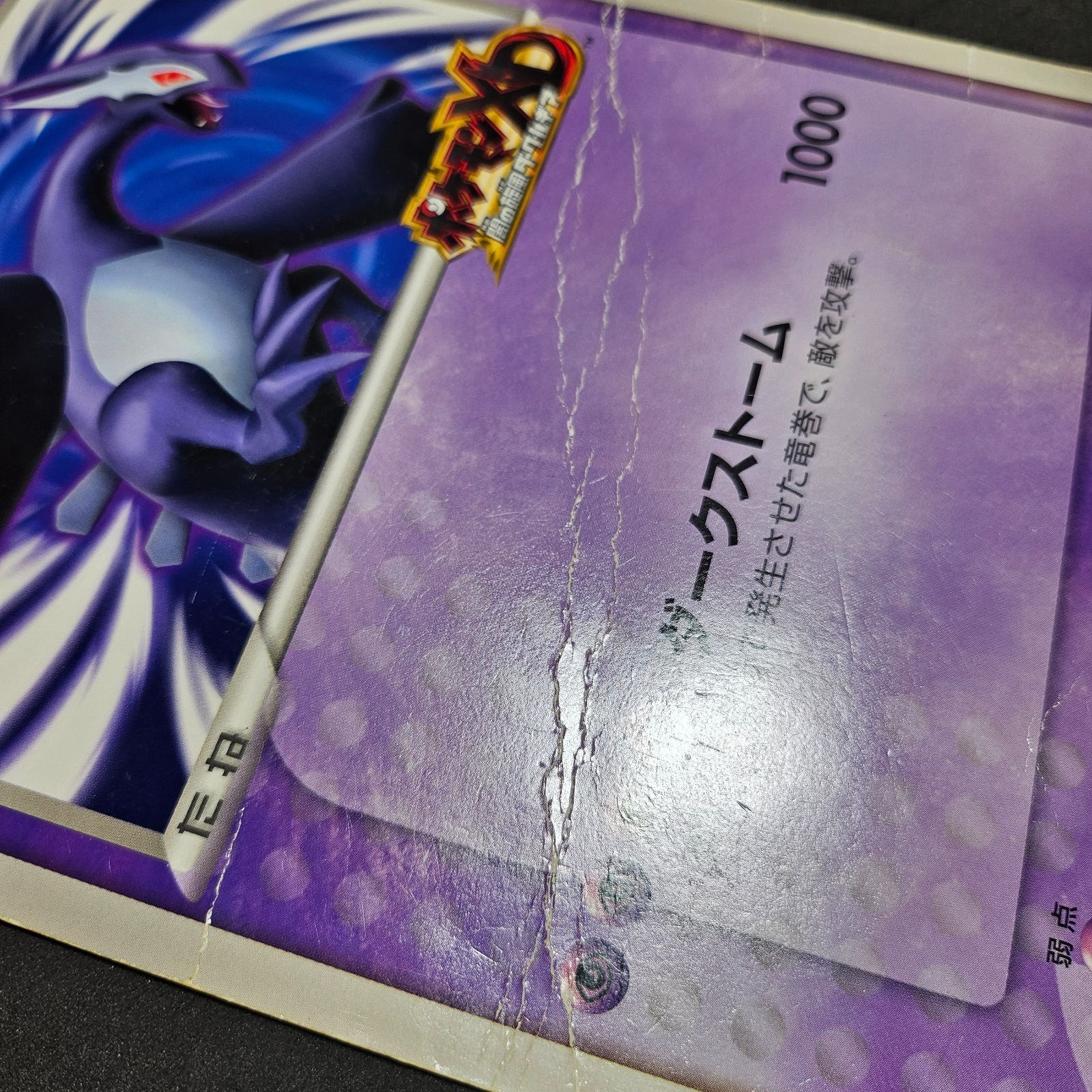 ポケモンカード ジャンボカード ダークルギア 1枚まとめ売り