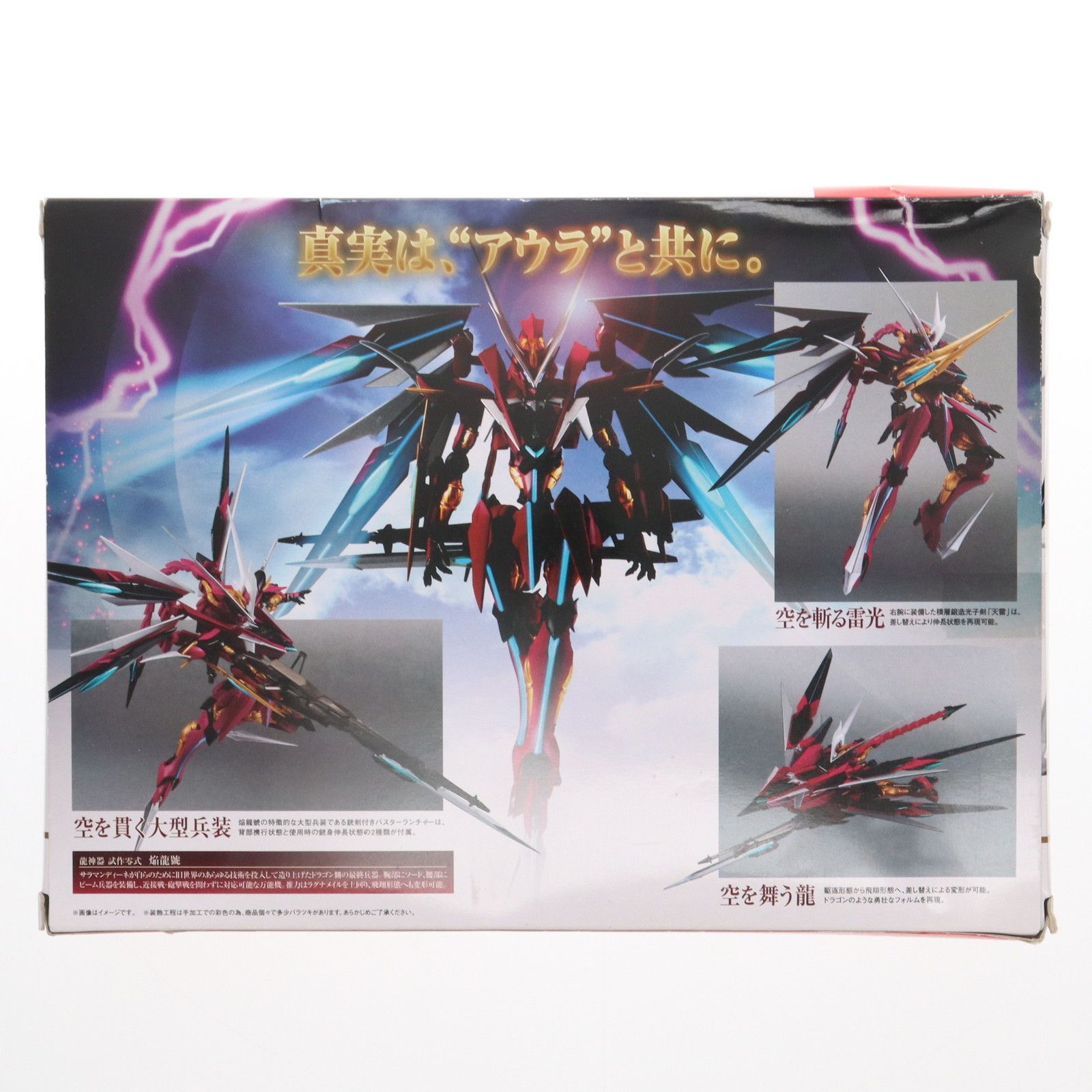 ROBOT魂(SIDE RSK) 焔龍號(えんりゅうごう) クロスアンジュ 天使