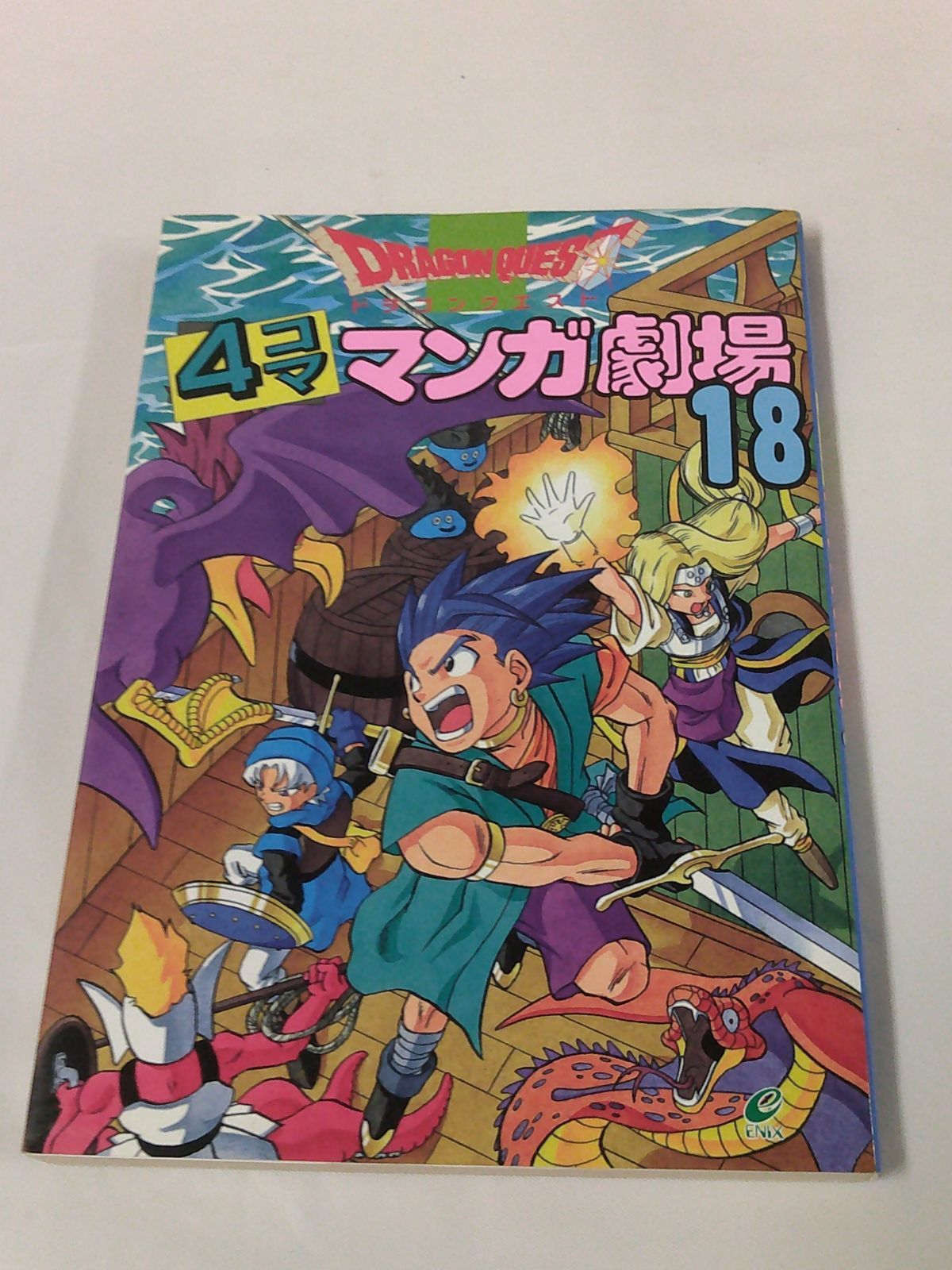 【裁断済】ドラゴンクエスト4コママンガ劇場　69冊 裁断済】ドラゴンクエスト4コママンガ劇場 69冊