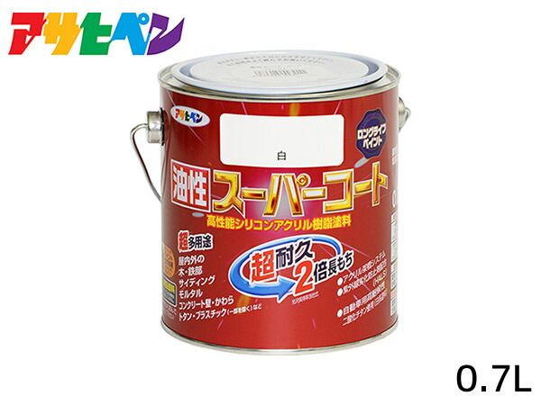 油性スーパーコート 0.7L 白 塗料 超耐久 2倍長持ち DIY 錆止め剤 アサヒペン