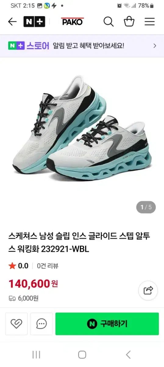 スケッチャーズ