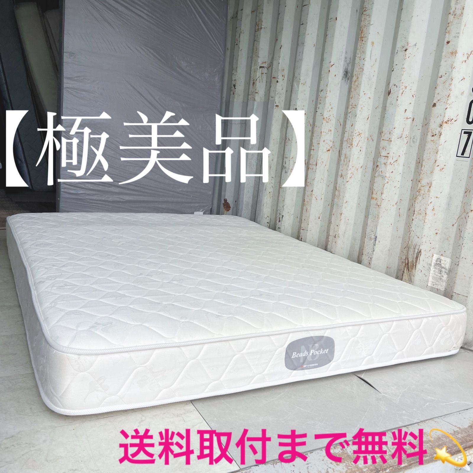 取付無料！ボーコンセプト シーリー おしゃれホワイトダブルマットレス