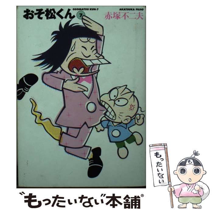 中古】 おそ松くん 7 (竹書房文庫) / 赤塚不二夫 / 竹書房