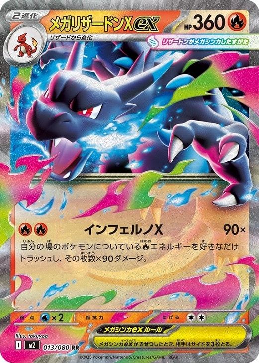 も*様 【メルカリ便】　即日発送　メガリザードンX ex sar ポケモンカード 中古】 ポケモンカードゲーム メガリザードンXex M2 M2 013/080 RR