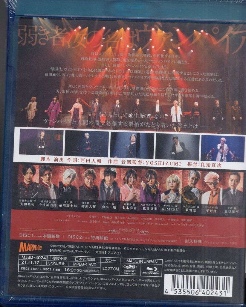 舞台Blu ray ロックミュージカル MARS RED