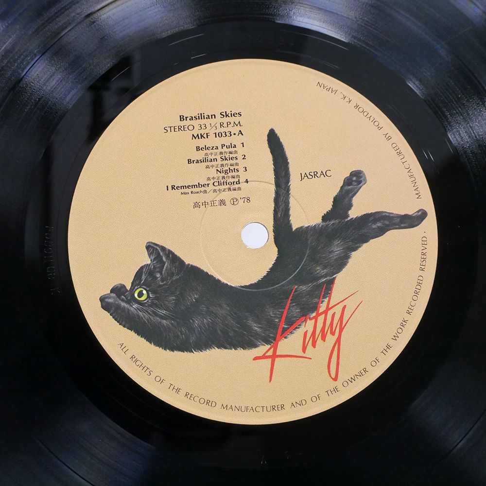 国内盤 高中正義⁄ブラジリアンスカイズ⁄KITTY MKF1033 LP 国内盤 [レコード オリジナル] ブラジリアンスカイズ 高中正義 LP