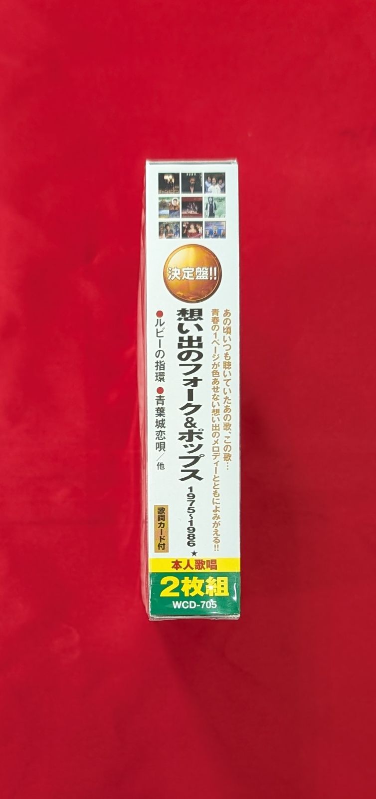 新品・無料ヤマト便配送】決定版！！想い出のフォーク＆ポップス