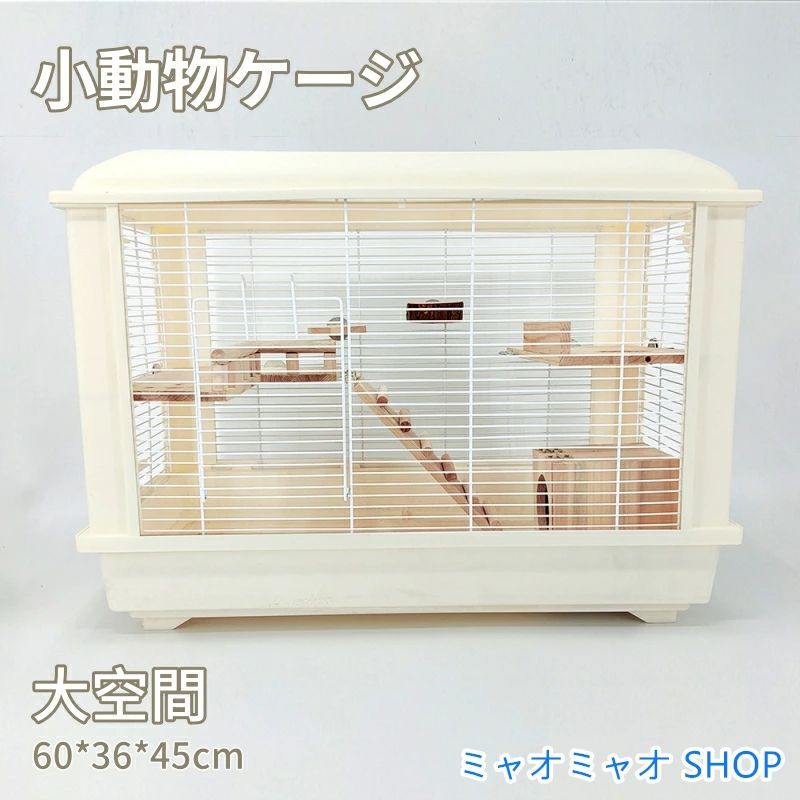 ハムスターケージ 小動物用ケージ 鳥かご 60*39*45 オシャレ 大型 大空間 シンプル クリア 観察しやい 鉄檻 アクリル 通気性 掃除しやい 天板扉 正面扉 送料無料