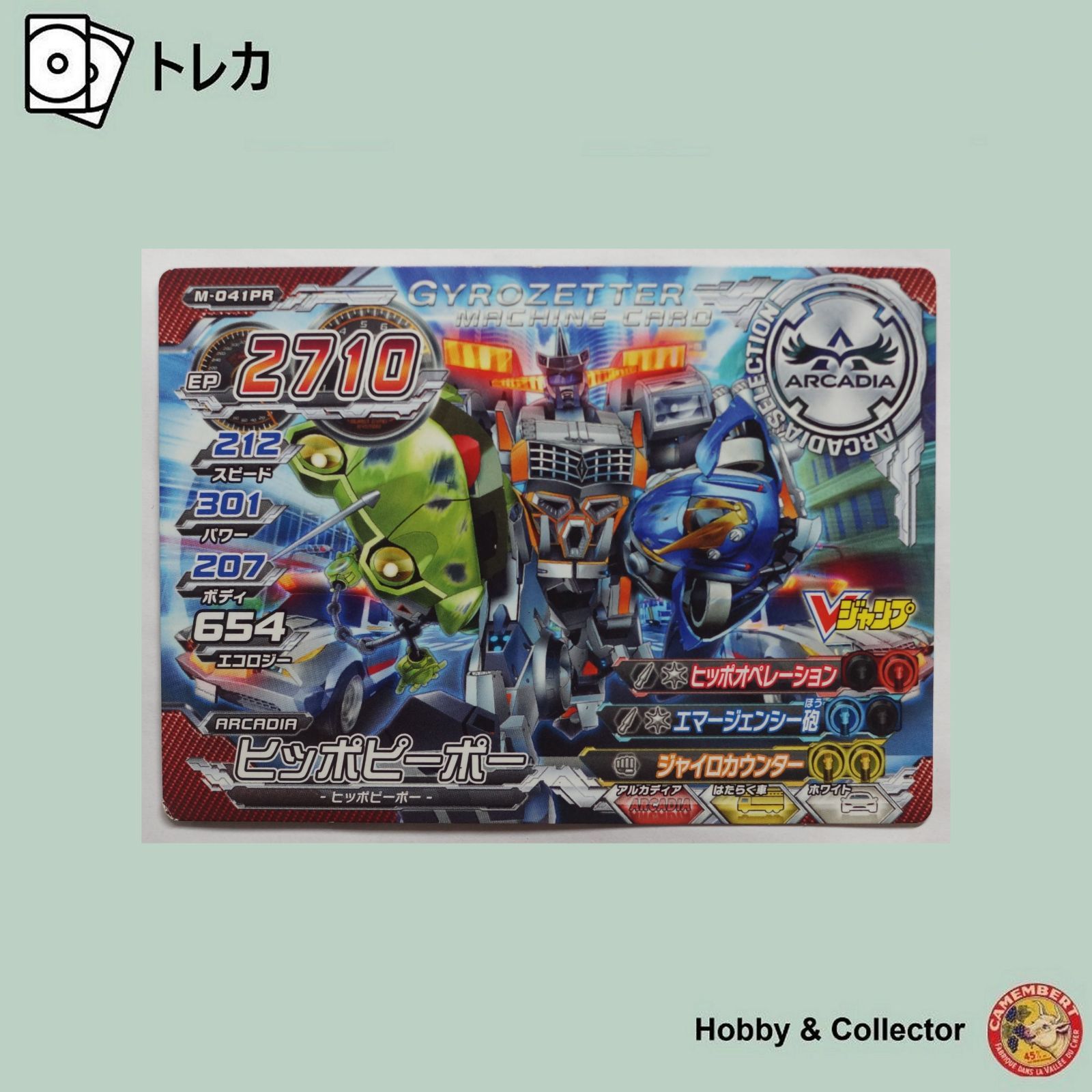 ジャイロゼッター　Pセット スクウェア・エニックス 超速変形ジャイロゼッター スターティング