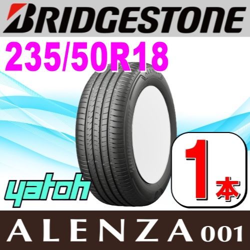 235/50R18 新品サマータイヤ 1本 BRIDGESTONE ALENZA001 235/50R18 97V  ブリヂストン アレンザ 夏タイヤ ノーマルタイヤ 矢東タイヤ