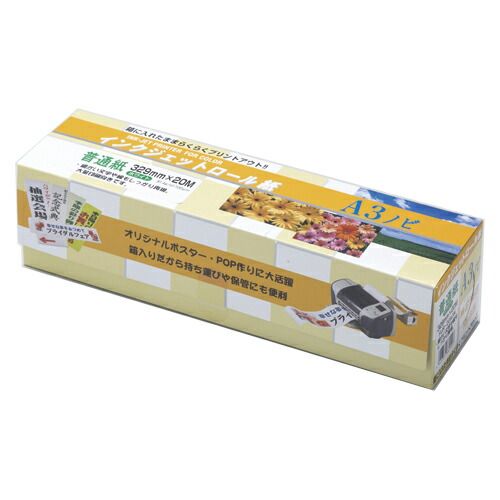 まとめ買い クリエイティア インクジェット対応ロール紙 普通紙 A3ノビ FIJR-20A3N 3巻セット
