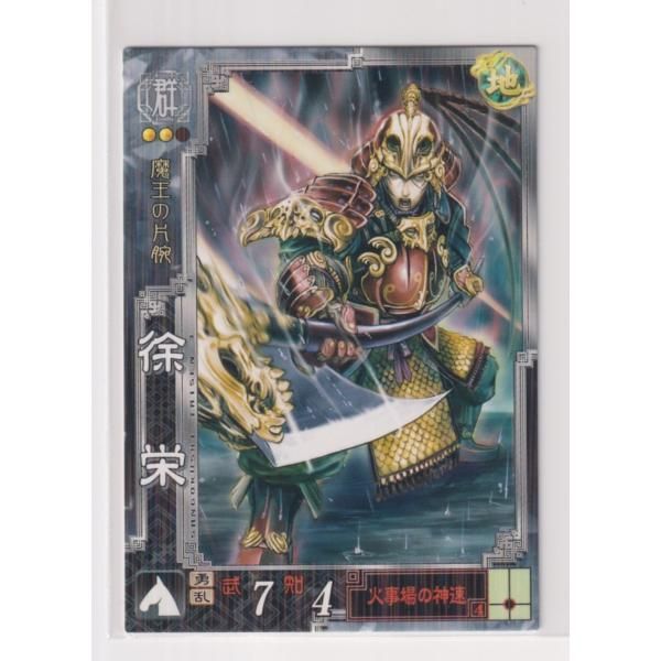 三国志大戦3 群雄057 R徐栄 - メルカリ