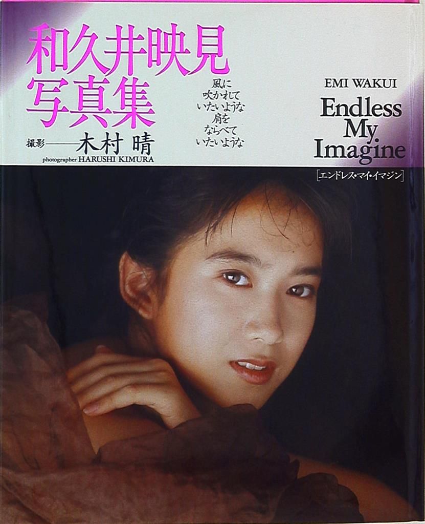 和久井映見 Endless My Imagine