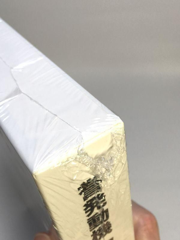 老舗の ♥品 誉発動機取扱説明書 完全復刻版