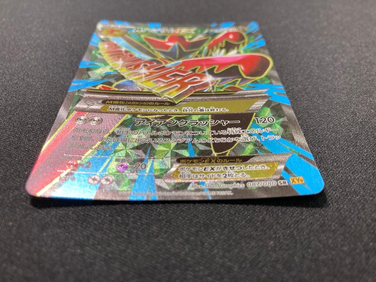 MハッサムEX SR [破天の怒り] XY9 087/080 傷有り ポケモン