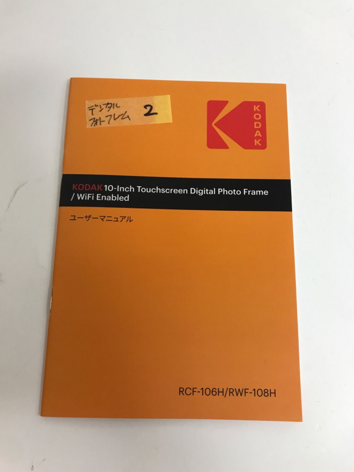 ほぼ新品】Kodak 10インチ デジタルフォトフレーム RWF-108 - mybest