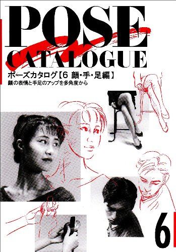 マール社　だらっとしたポーズカタログ 1-6巻セット だらっとしたポーズカタログ 6/マール社編集部 : bookfan - 通販