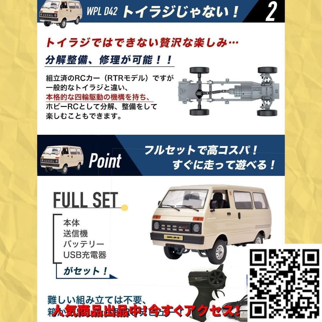 WPL JAPAN D42 正規品 スケールラジコンカー 軽バン イエロー - メルカリ