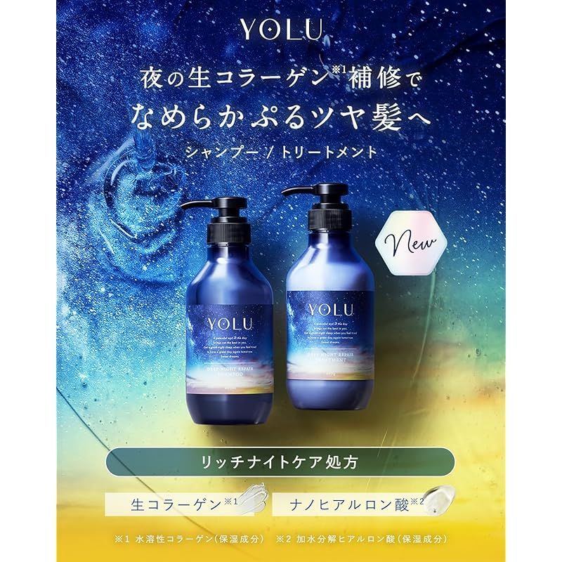 特価商品】YOLU ヨル シャンプー トリートメント セット ディープナイトリペア 別シリーズのサンプル 2個入り メルカリ