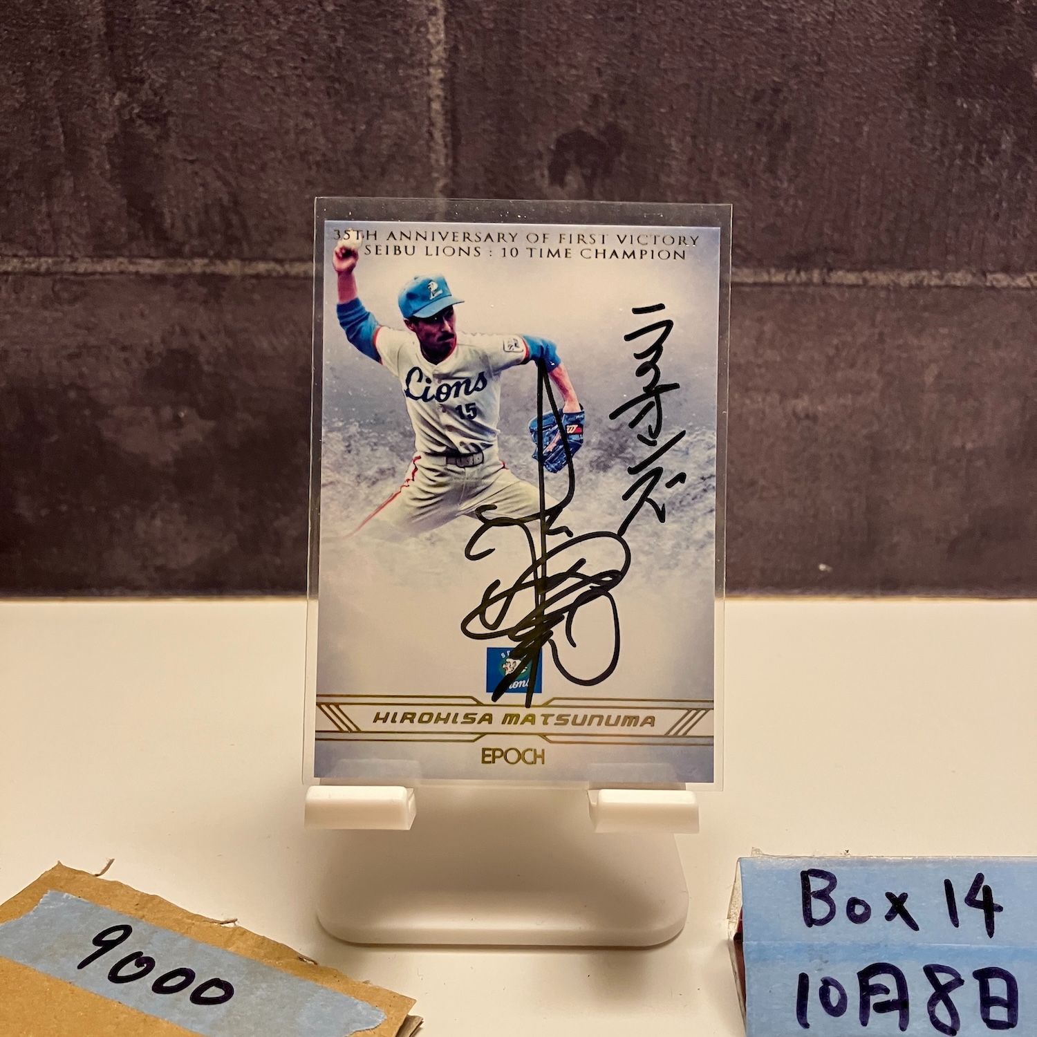 2017 EPOCH 松沼博久 05 10 直筆サインカード 埼玉西武ライオンズ 35th Anniversary of First Victory カード