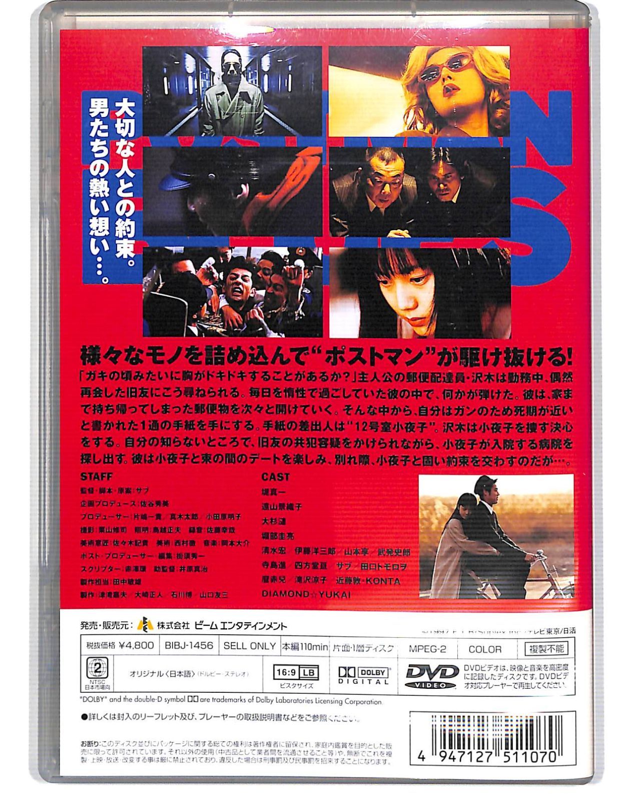 Amazon.co.jp: ポストマン・ブルース [DVD] : 堤真一, 遠山