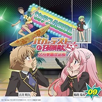 【】ラジオCD「バカとテストと召喚獣 文月学園放送部」Vol.9 [CD]