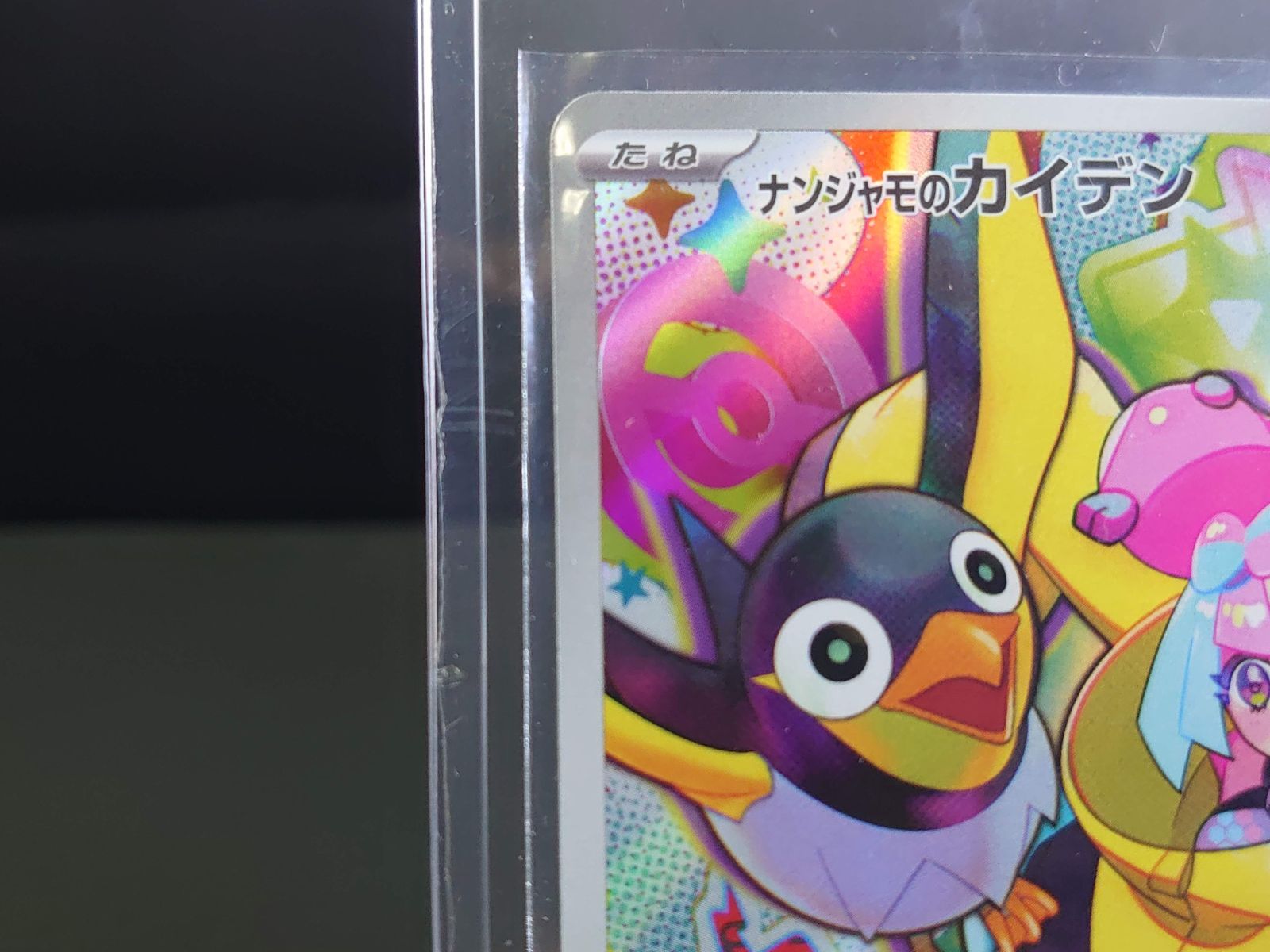 ポケモンカード ポケカ ナンジャモのカイデン PROMO 232/SV-P