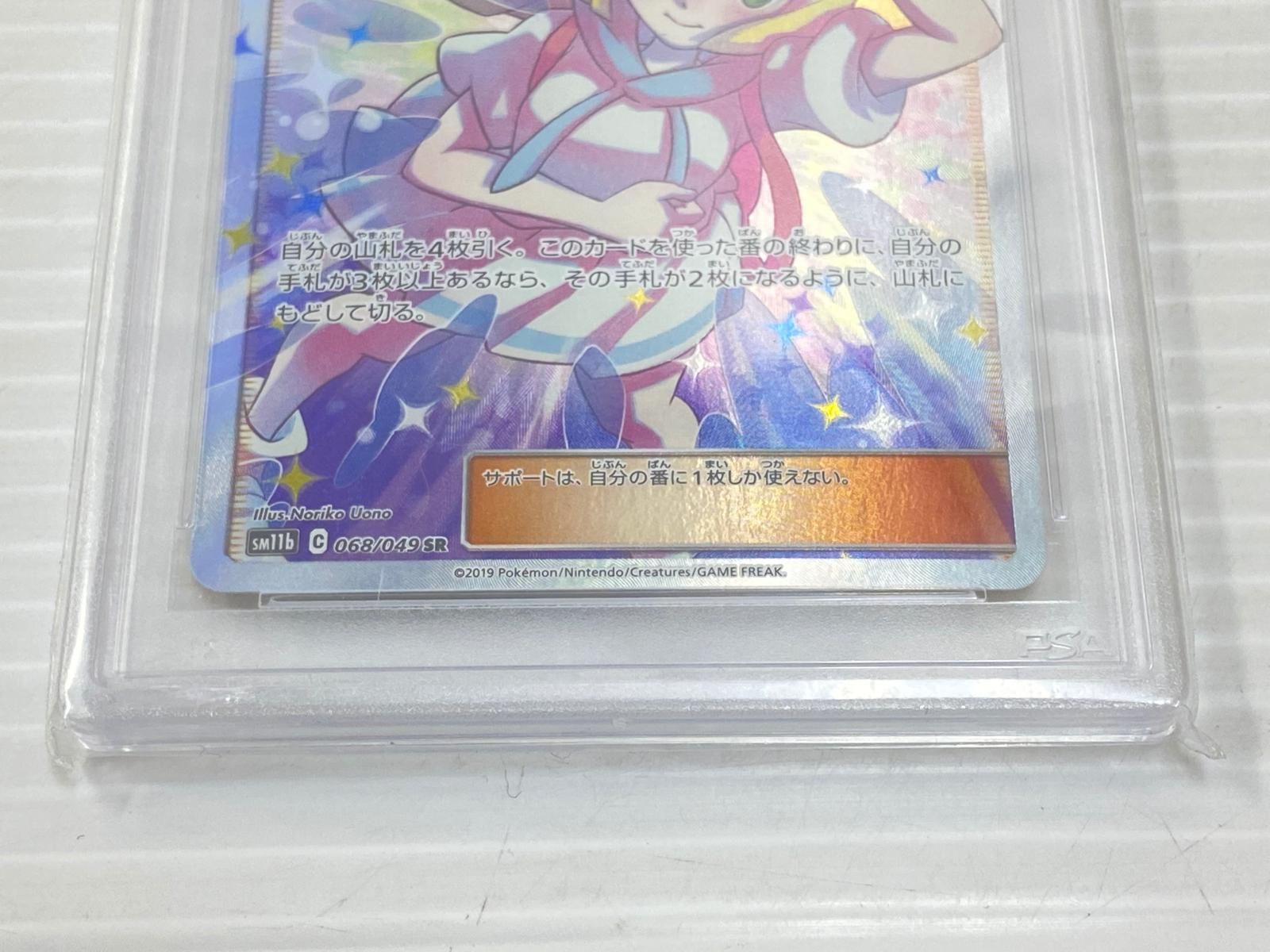PSA10】リーリエの全力 SR sm11b 068/049 ポケモンカード ○YR