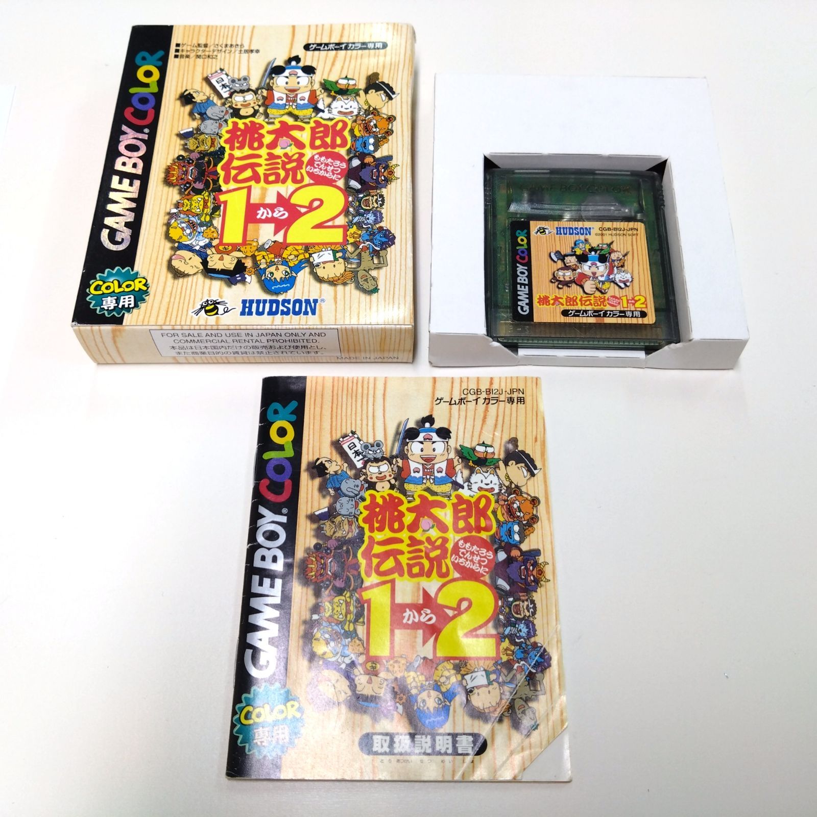 11111107 桃太郎伝説1→2 箱 説明書 付き GAME BOY COLOR ゲームボーイ