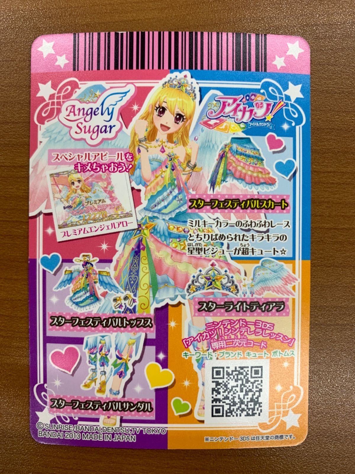 アイカツカード スターフェスティバルコーデ アイカツカード スターフェスティバルコーデ - メルカリ