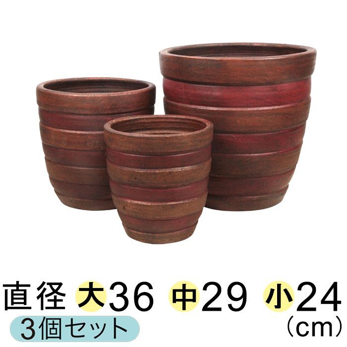 【新品】大中小3個セット おしゃれ 植木鉢 横じま丸深型 ツートン茶色系 プランター テラコッタ 鉢