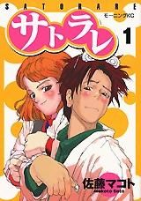 [新品]サトラレ  （1-8巻 全巻）