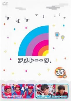 アメトーーク 35メ【お笑い 中古 DVD】レンタル落ち - メルカリ