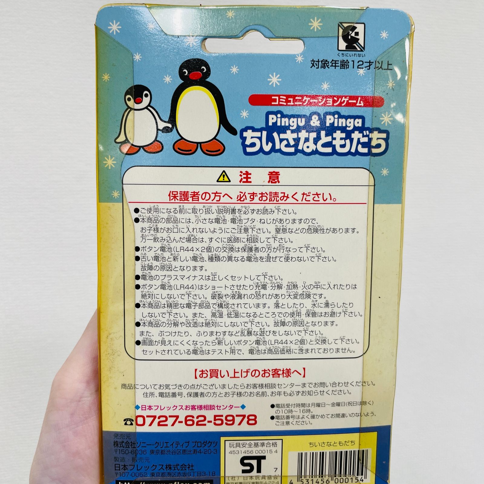 A【当時物】PINGU ピングー ちいさなともだち コミュニケーション 